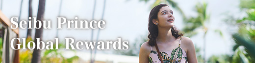 Seibu Prince Global Rewards 立即加入!