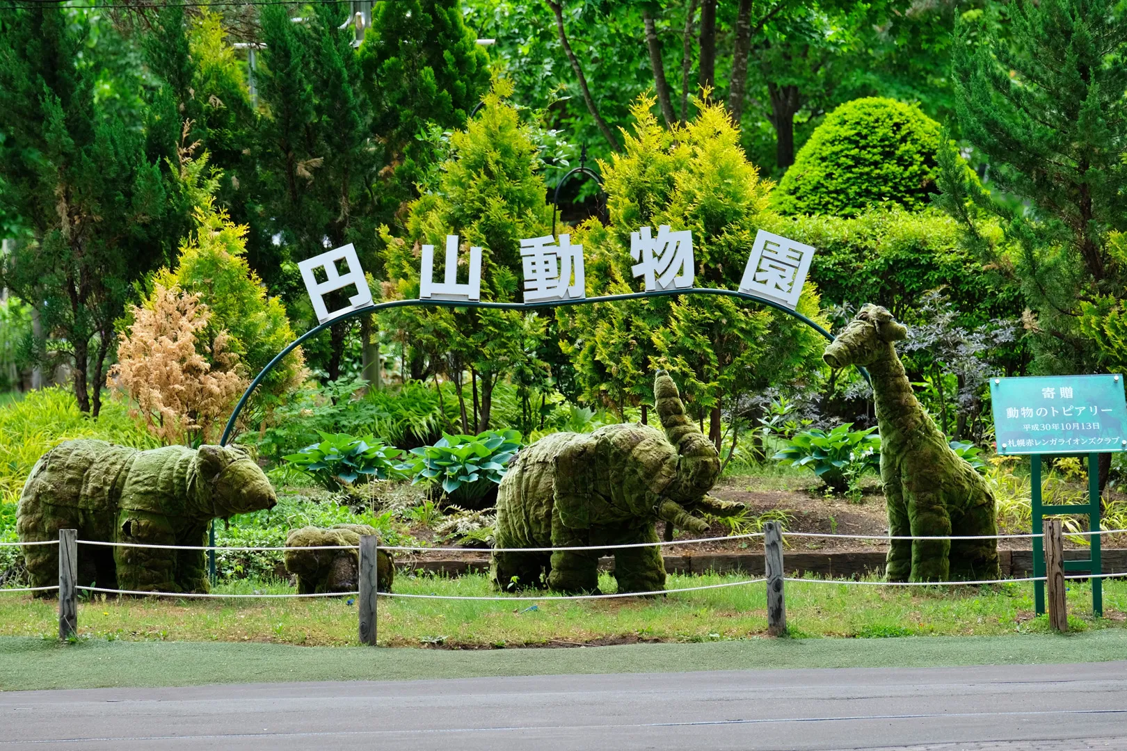 Maruyama Zoo