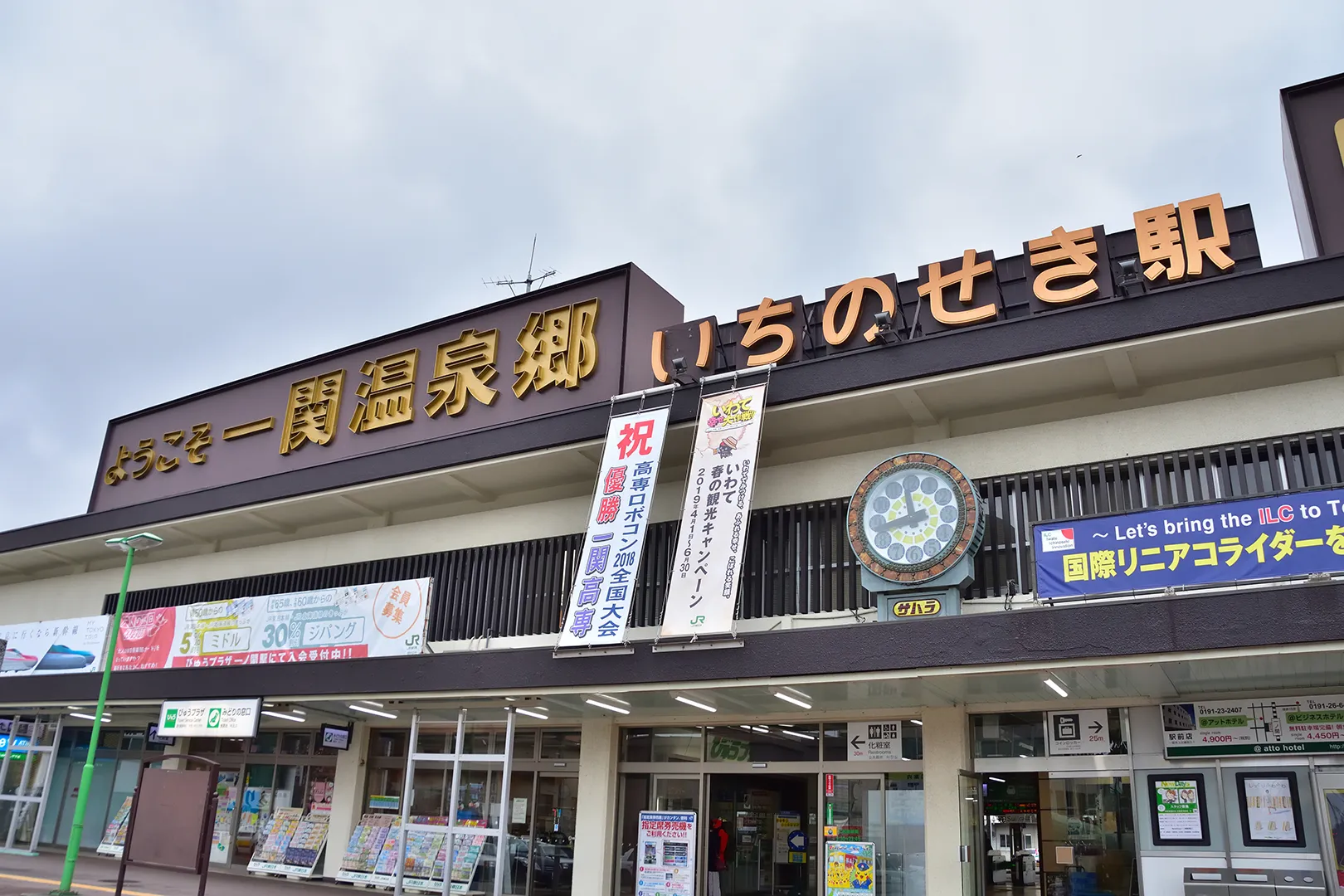 Ichinoseki station